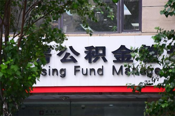 广汉离职公积金如何取出来（离职公积金怎么全部取出来）