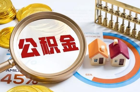 广汉住房公积金封存怎么回事（住房公积金封存状态是什么情况）